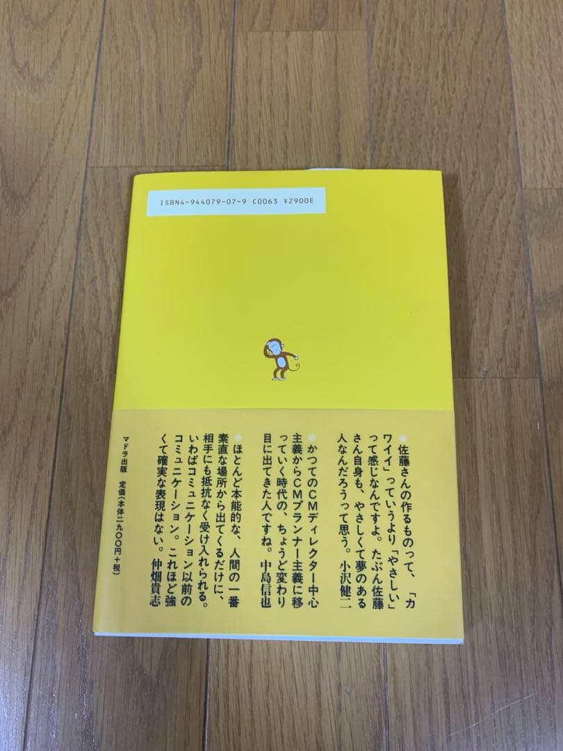 佐藤雅彦の全仕事