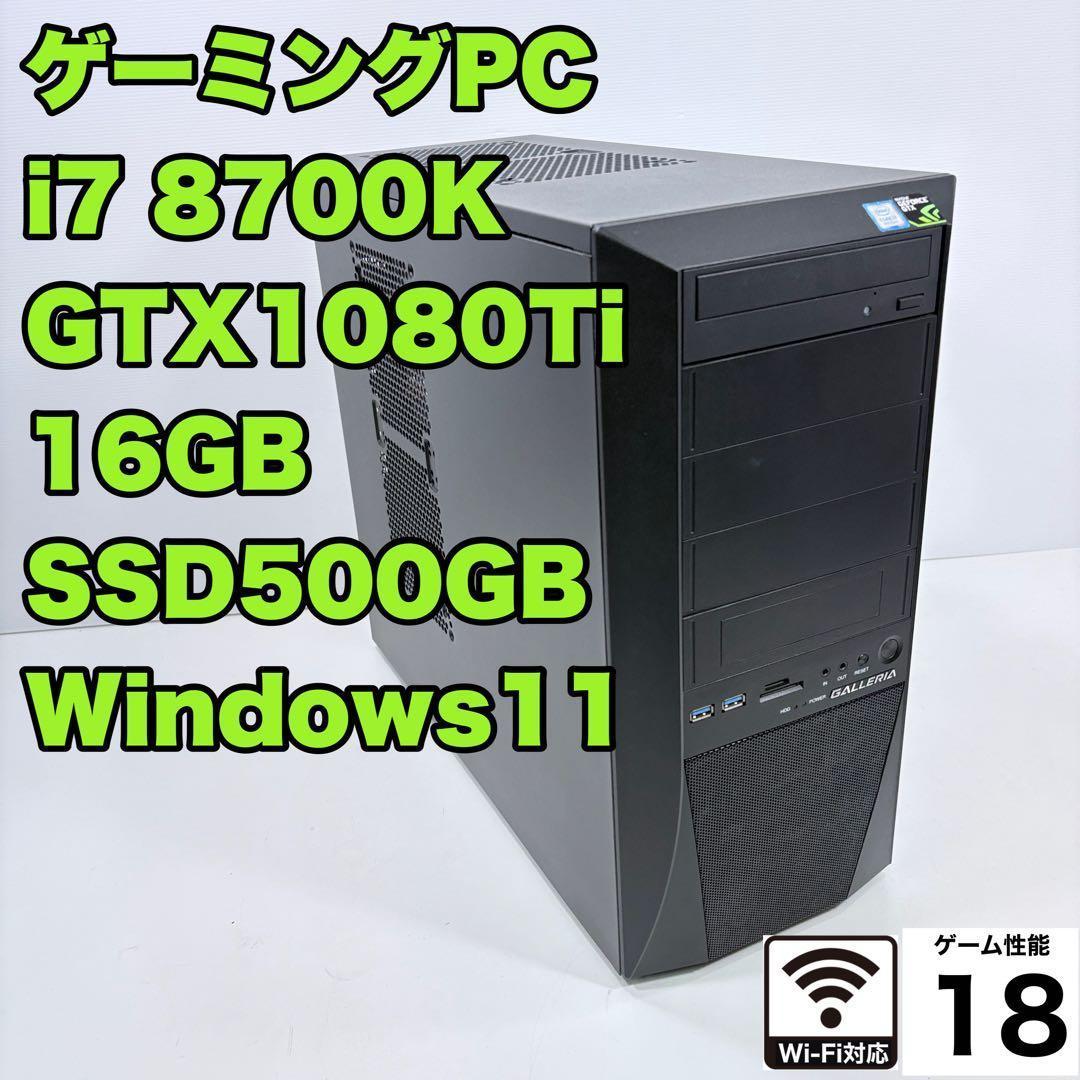 ゲーミングPC i7 8700K GTX1080Ti フォートナイト等FPS快適