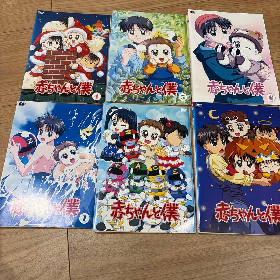 DVD 赤ちゃんと僕 全6巻 全巻セット