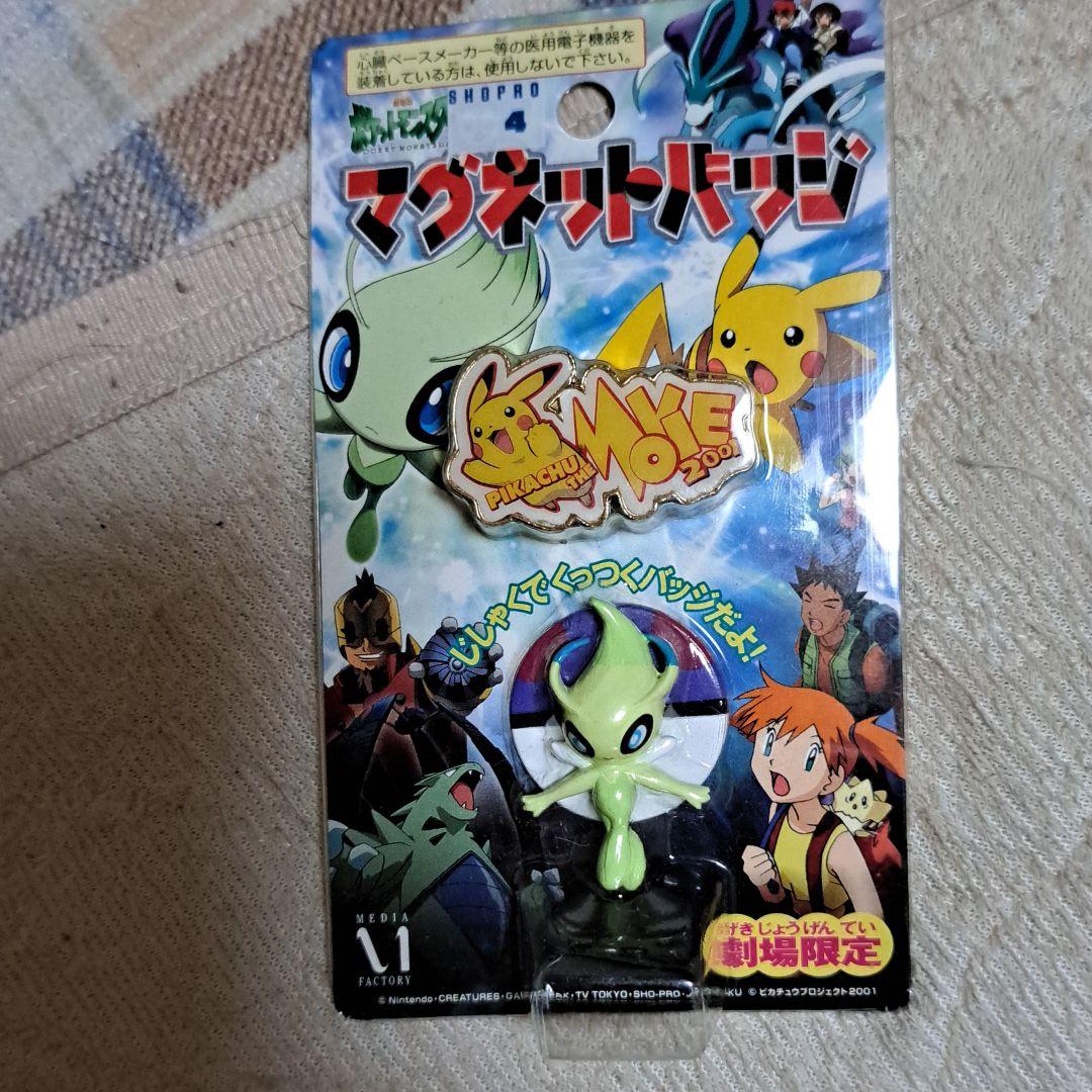 ポケットモンスター劇場限定マグネットバッチ