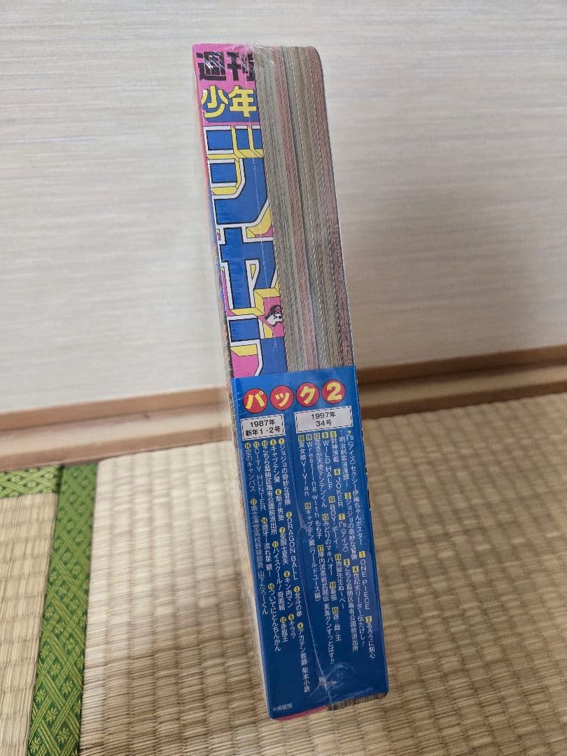 【復刻版】 週刊少年ジャンプ ワンピース ジョジョ 新連載 第1話