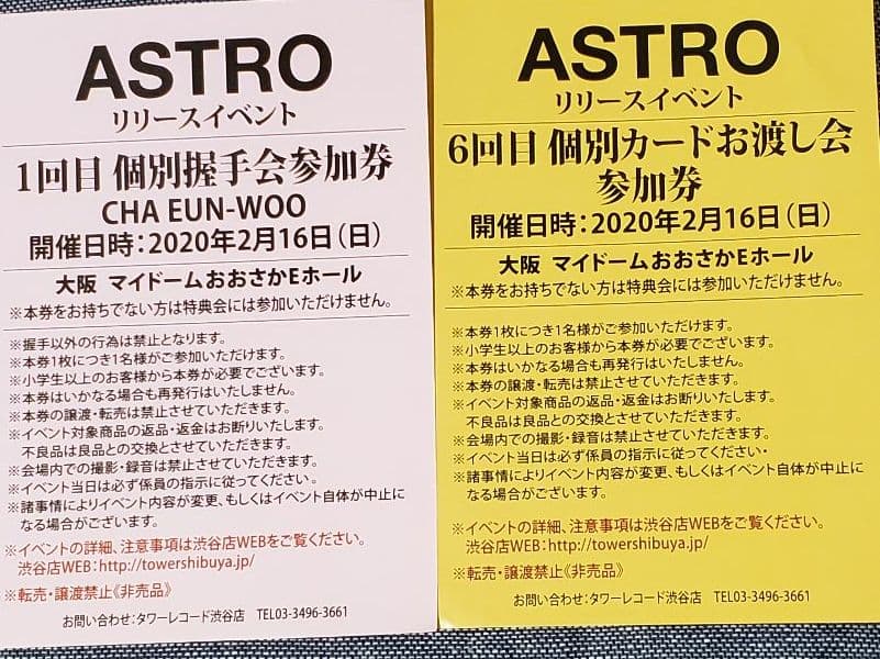 ASTRO ウヌ　握手会　お渡し会　リリース　イベント