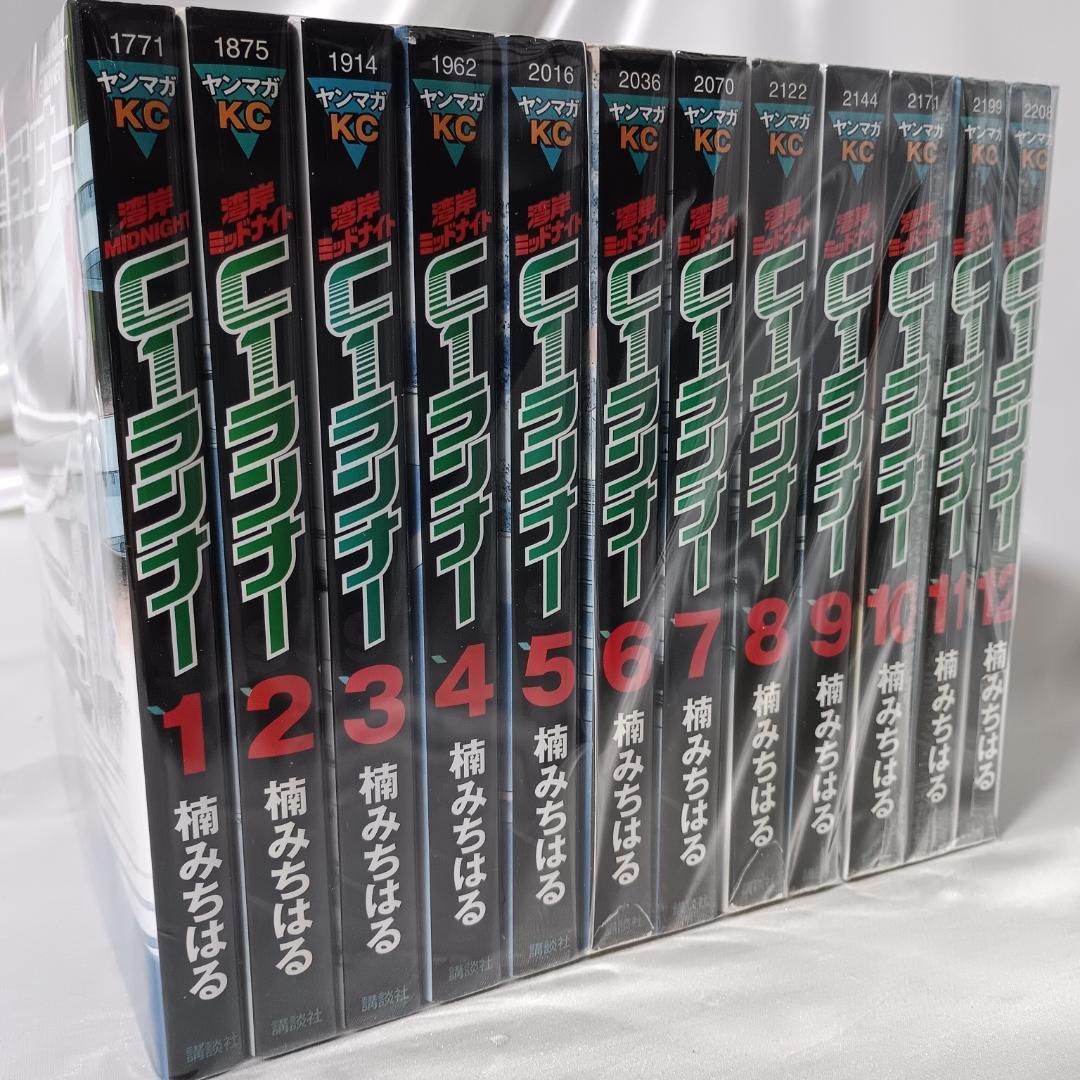 【美品！全巻初版！湾岸ミッドナイト　C1ランナー　全12巻セット】