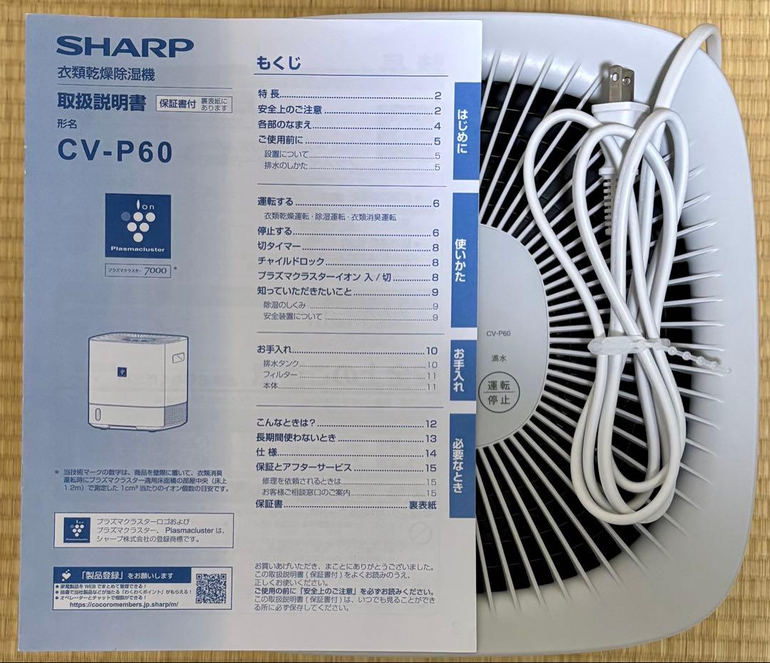 SHARP 衣類乾燥除湿機 CV-P60