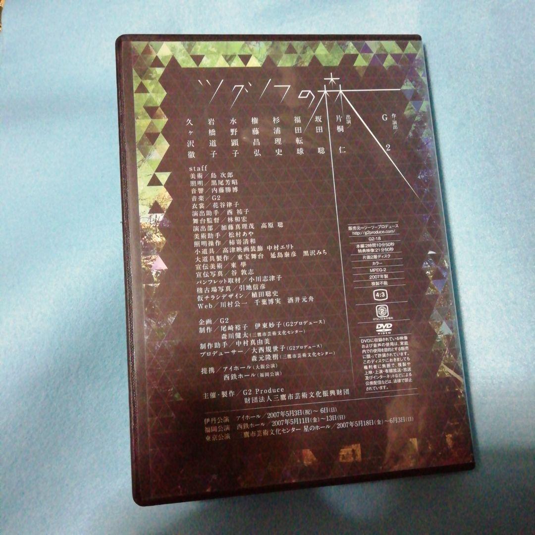 ツグノフの森　DVD 片桐仁