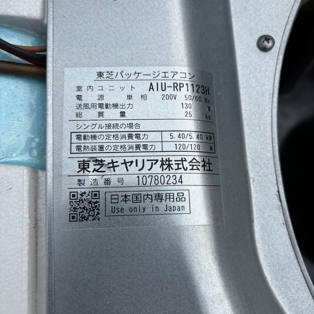 2021年製　東芝製　天カセエアコン　パッケージエアコン　4方向　　4馬力
