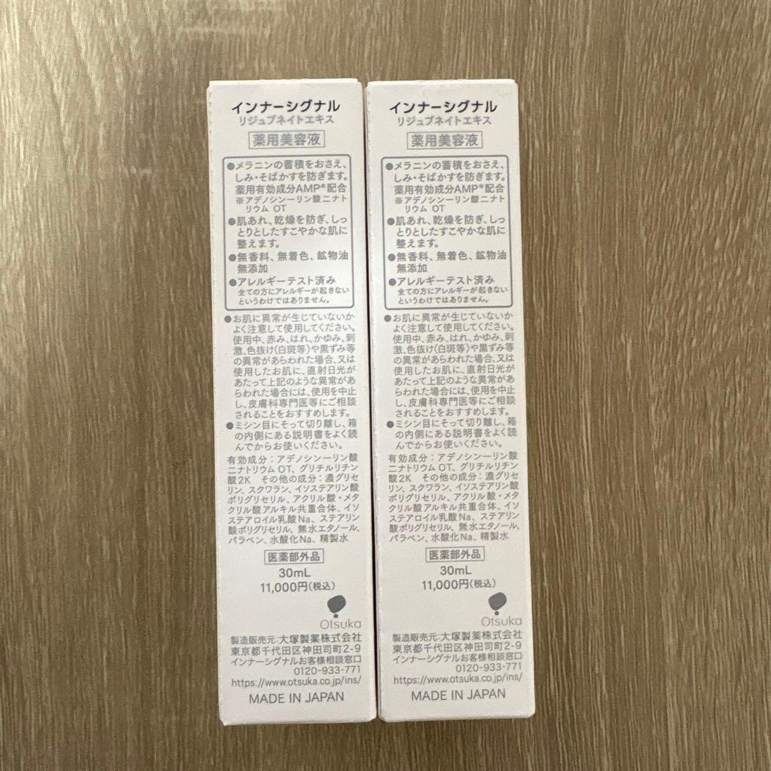 インナーシグナル　リジュブネイトエキス２本