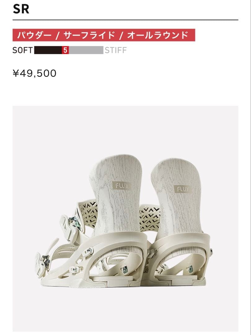 FLUX 25-26 SR size M ホワイトウッド
