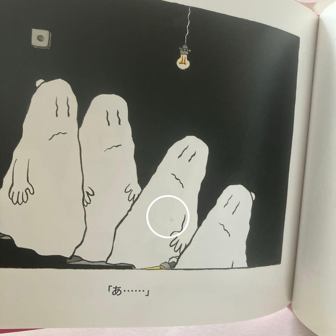 おばけびょうきになる／￼ ジャック・デュケノワ／4冊セット／希少本