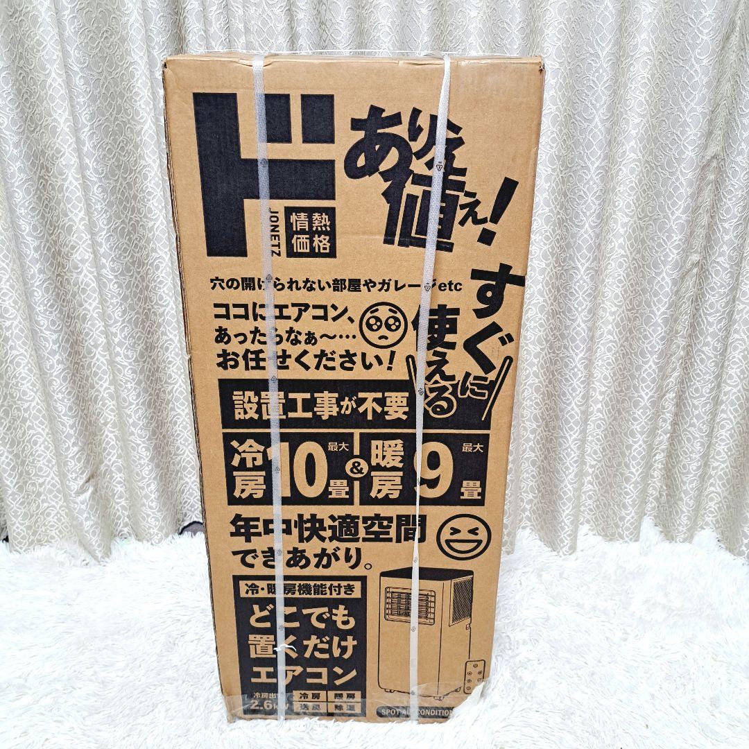 SC-DQ2442 -WH 未開封　新品 冷暖房機能付　どこでも置くだけエアコン