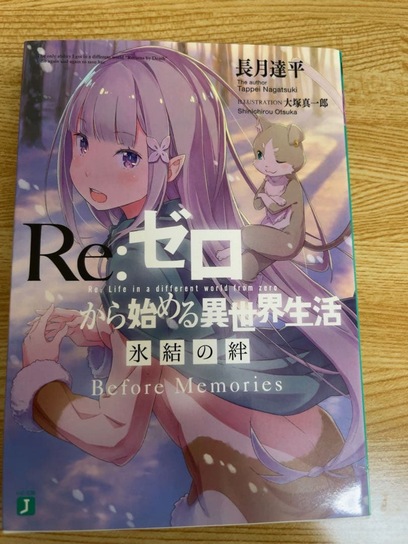 Re:ゼロから始める異世界生活 特典小説セット