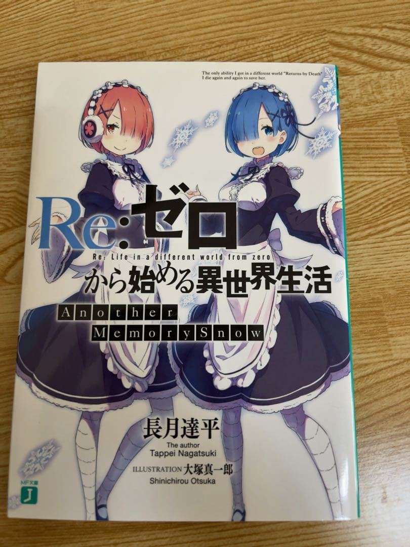 Re:ゼロから始める異世界生活 特典小説セット