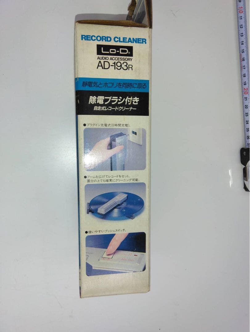 自走式除電機能付き レコードクリーナー