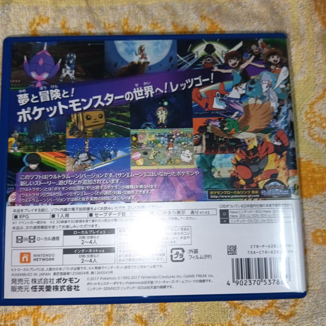 配信ポケモン・ふしぎなおくりもの多数 ポケットモンスター ウルトラムーン