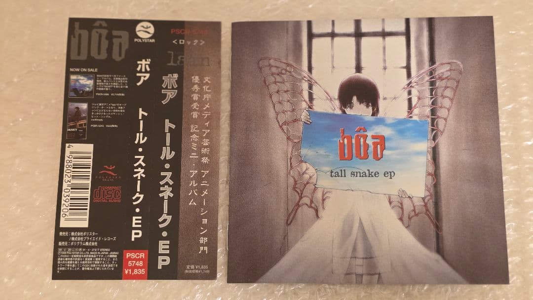 ボア BoA トールスネークEP TALL SNAKE EP lain