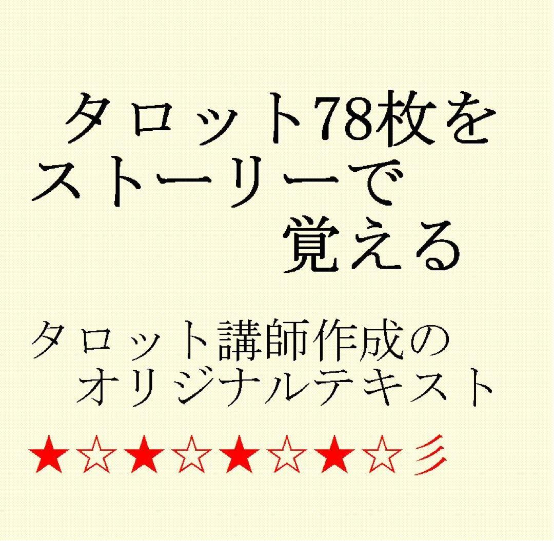 タロット教材8点おまとめ割引★タロットカードテキスト教材教科書恋愛占い占星術71