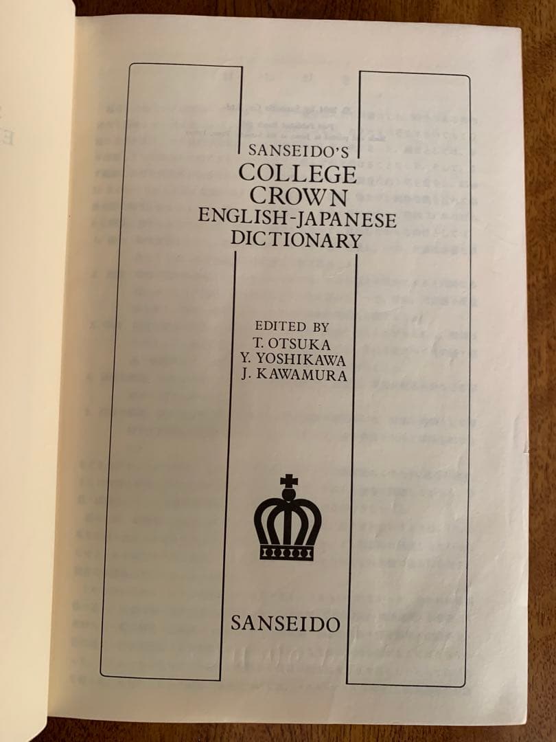 昭和39年初版・昭和48年第29刷 三省堂カレッジクラウン英和辞典 卓上版