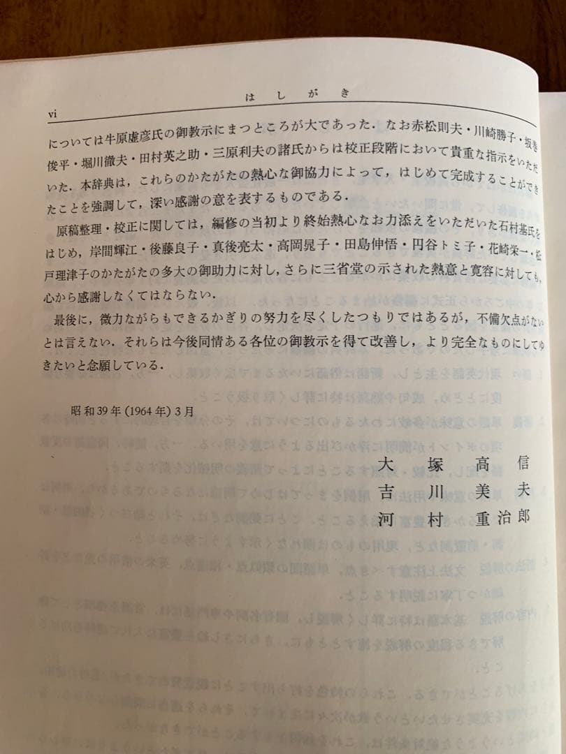 昭和39年初版・昭和48年第29刷 三省堂カレッジクラウン英和辞典 卓上版