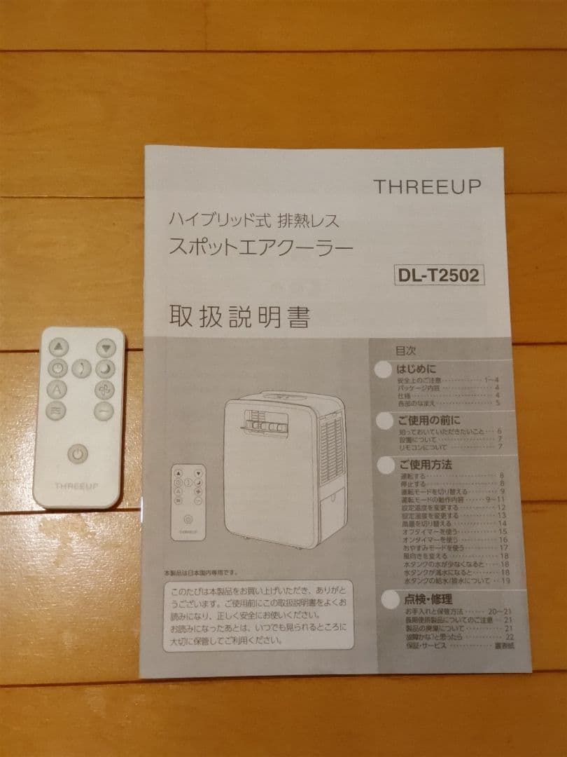 (りん子)THREEUP どこにでも置ける移動式エアコン DL-T2502