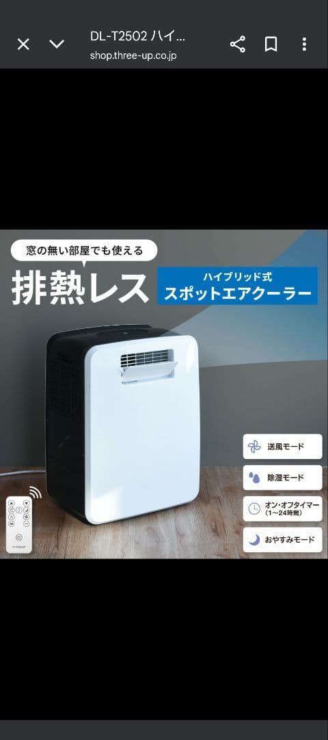(りん子)THREEUP どこにでも置ける移動式エアコン DL-T2502