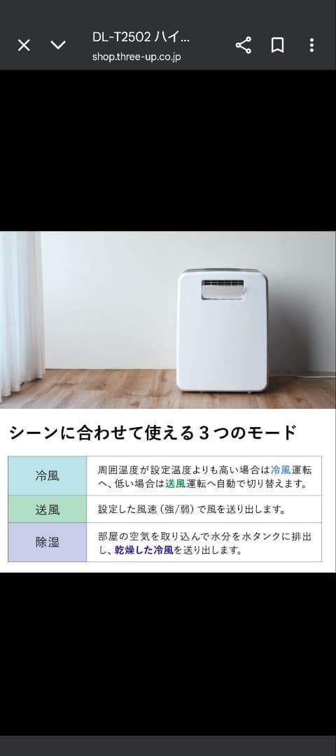 (りん子)THREEUP どこにでも置ける移動式エアコン DL-T2502