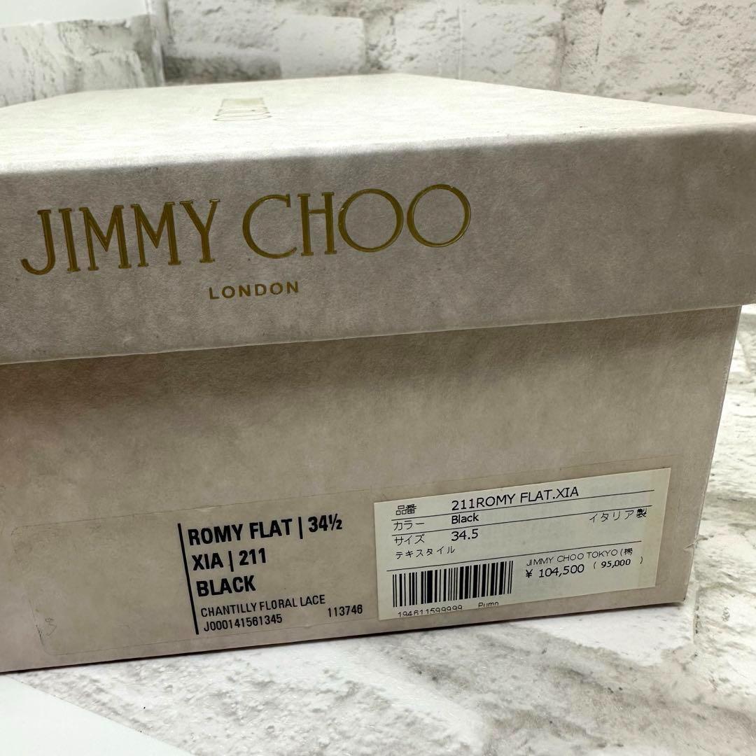 【美品】ジミーチュウ ROMY フラットシューズ 34.5 箱付 定価10万円