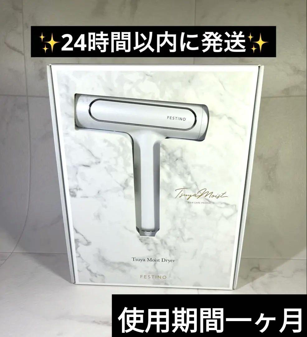 ✨最終値下げ✨ フェスティノ 軽量ドライヤー