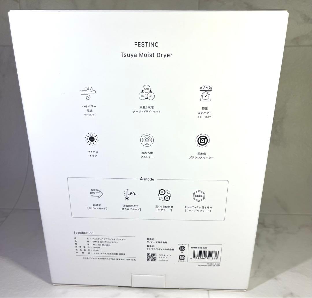 ✨最終値下げ✨ フェスティノ 軽量ドライヤー