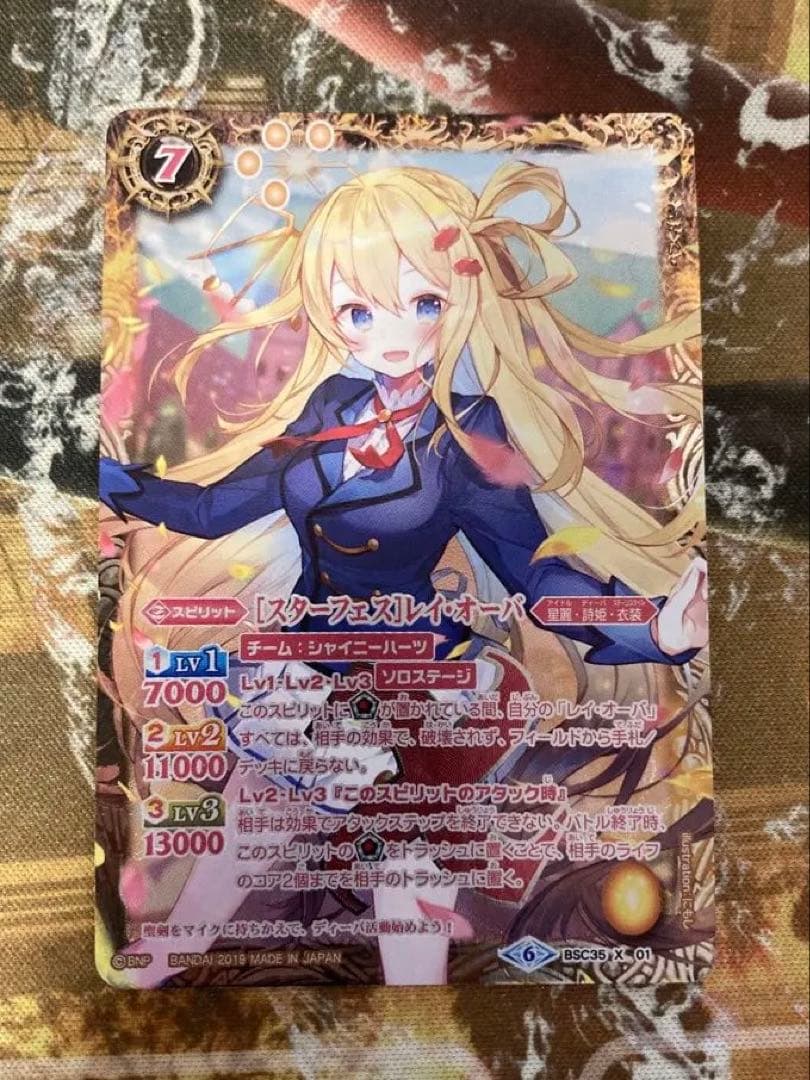 ★[スターフェス]レイ・オーバ(SECRET) シークレット