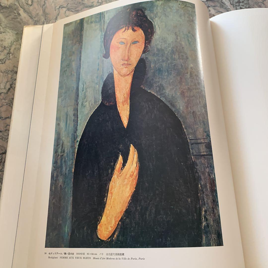 モディリアーニ/ユトリロ　現代世界美術全集16