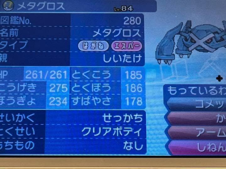 ポケットモンスター　ウルトラサン　やり込みデータ入りソフト