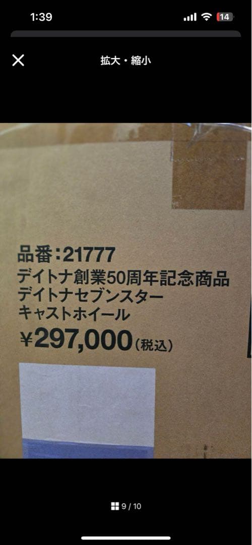 [まえさん専用]デイトナ　50周年記念　セブンスターホイール　カワサキ　Z1