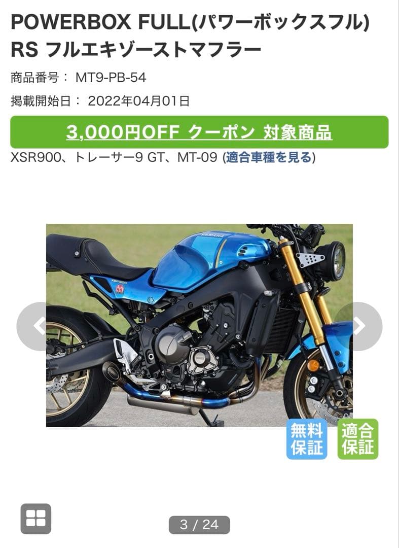 MT09 sp忠男　POWERBOX FULL RS フルエキマフラー