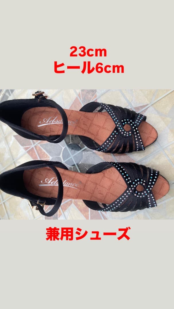 社交ダンス用 兼用シューズ 23cm ヒール6cm