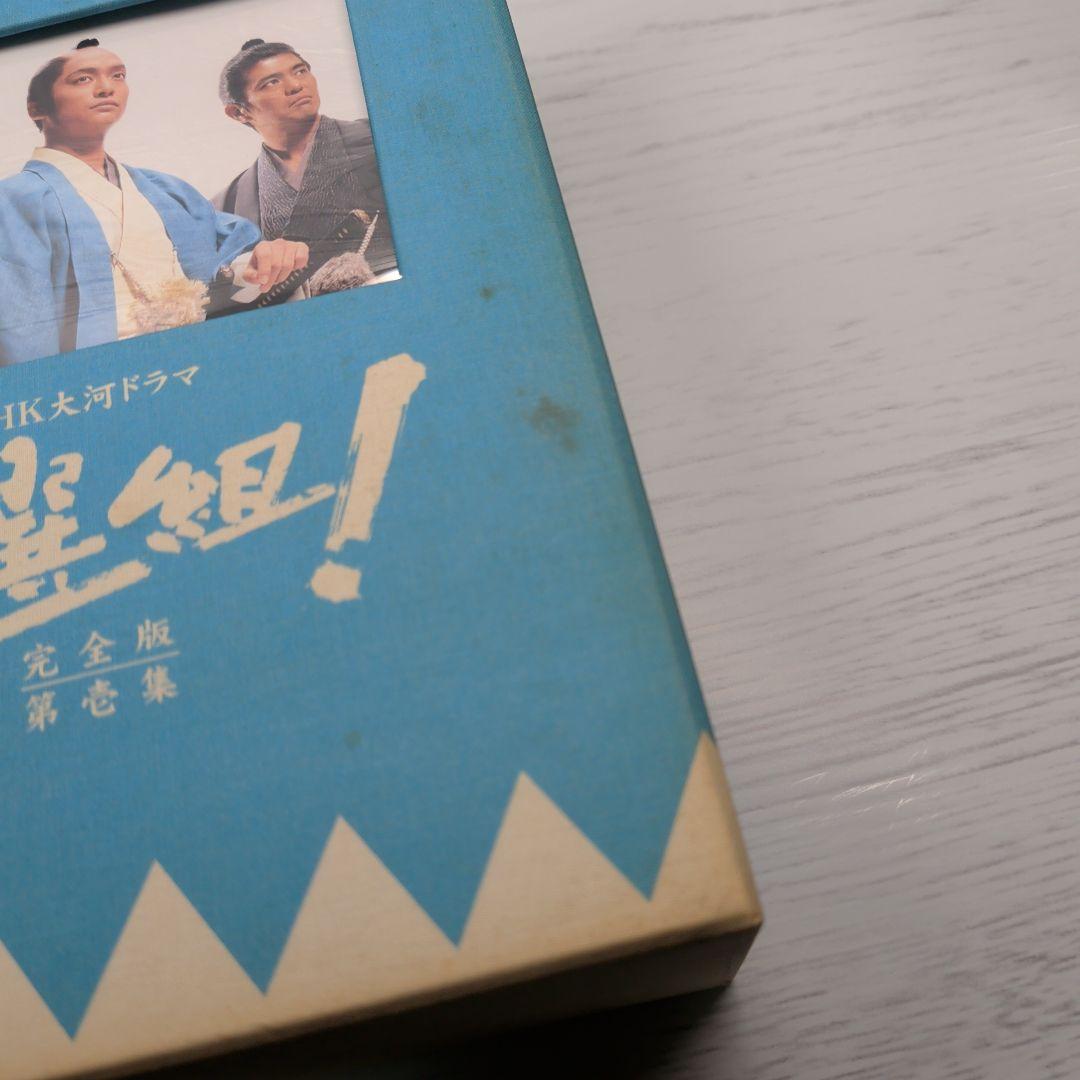 NHK大河ドラマ　新選組！ 完全版　第壱集、第弐集　DVDセット