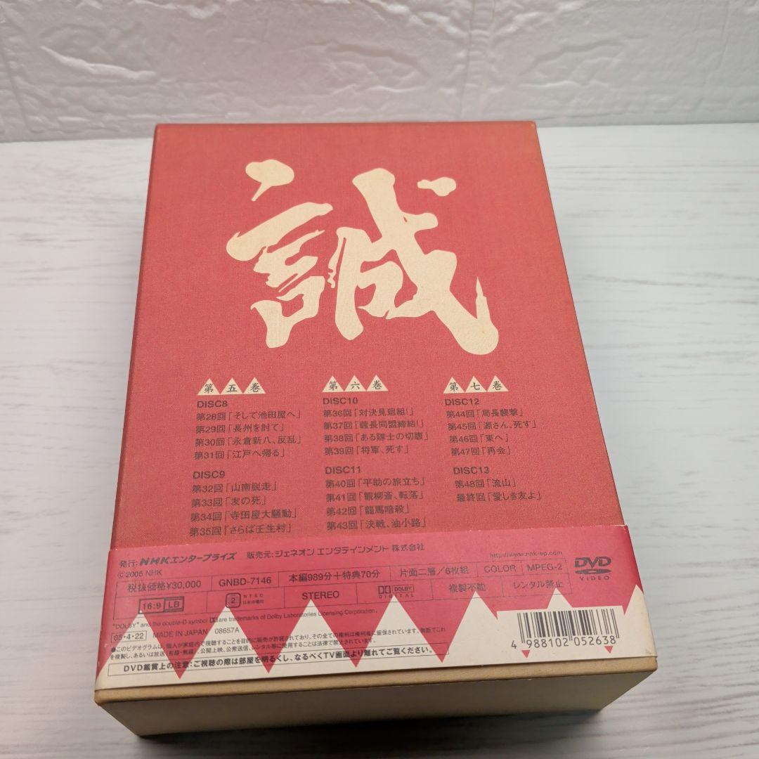 NHK大河ドラマ　新選組！ 完全版　第壱集、第弐集　DVDセット