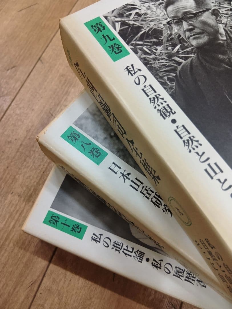 【増補版　今西錦司全集　全１３巻＋別巻　月報付き　講談社】
