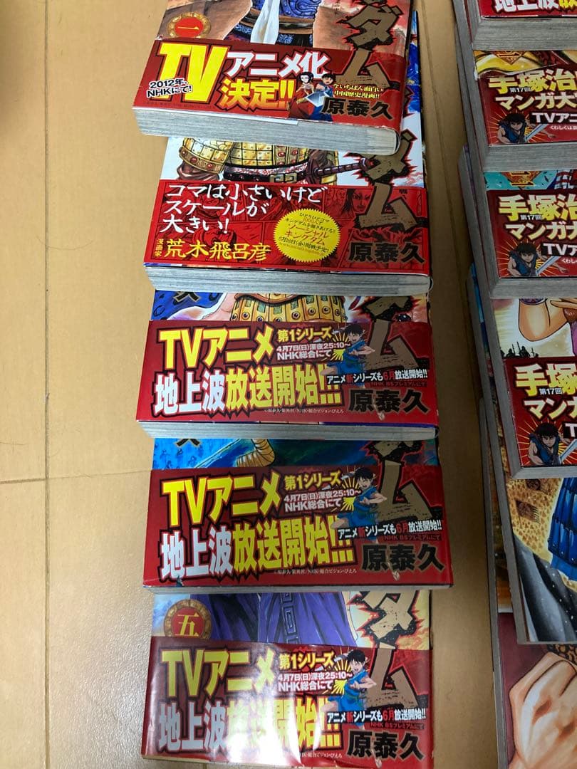 キングダム　1〜58巻セット＋おまけ付き