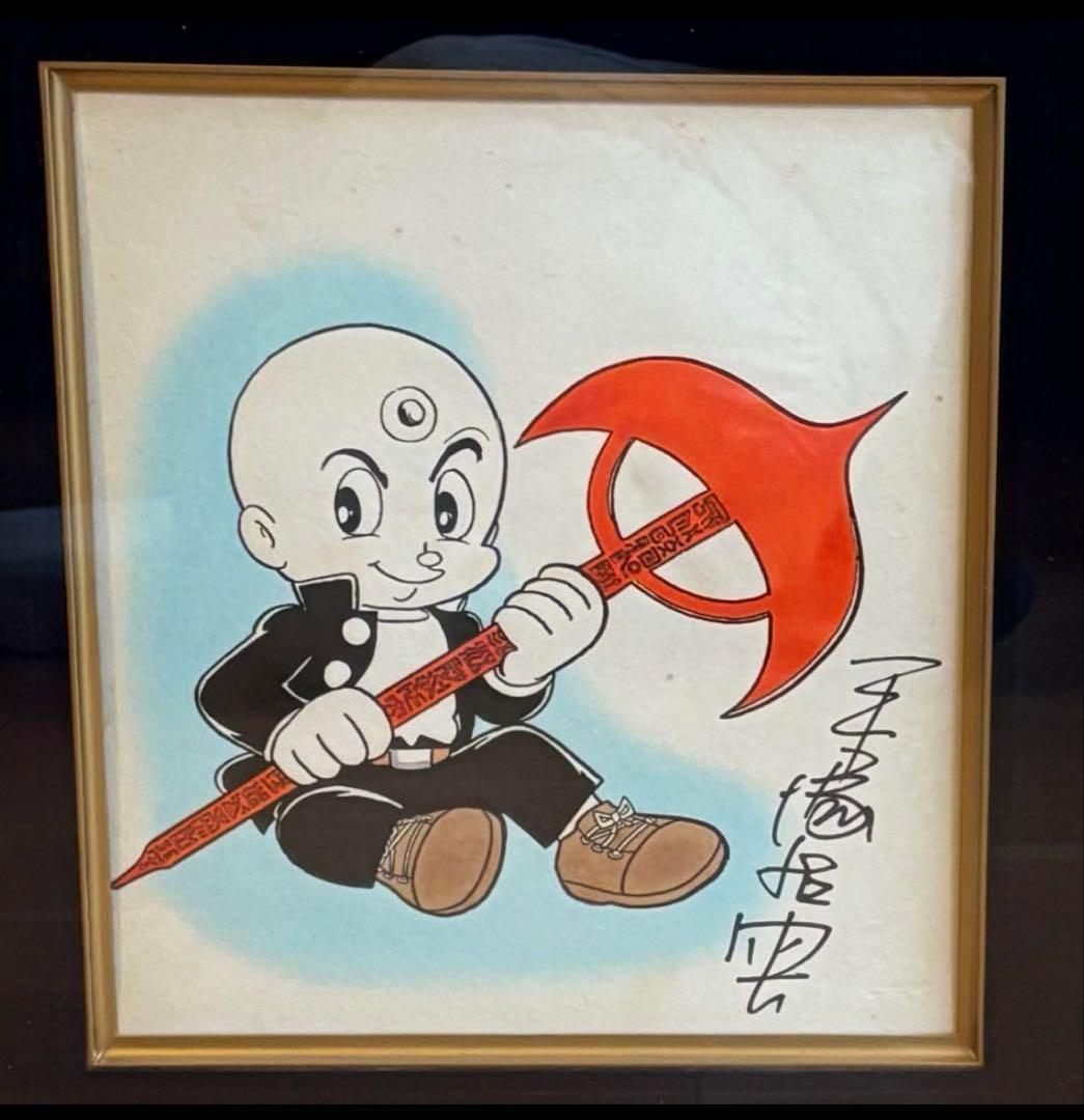 手塚治虫 直筆サイン入り 彩色 サイン色紙 三つ目がとおる 額装 本物
