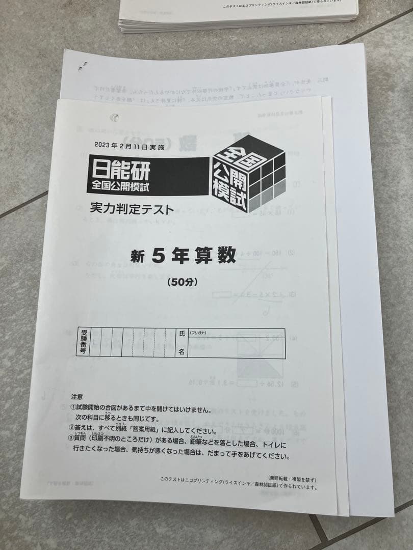 日能研2023年度5年生　公開模試　育成テスト ニ教科全部　社会理解後期分