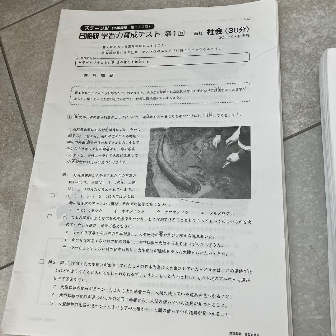 日能研2023年度5年生　公開模試　育成テスト ニ教科全部　社会理解後期分