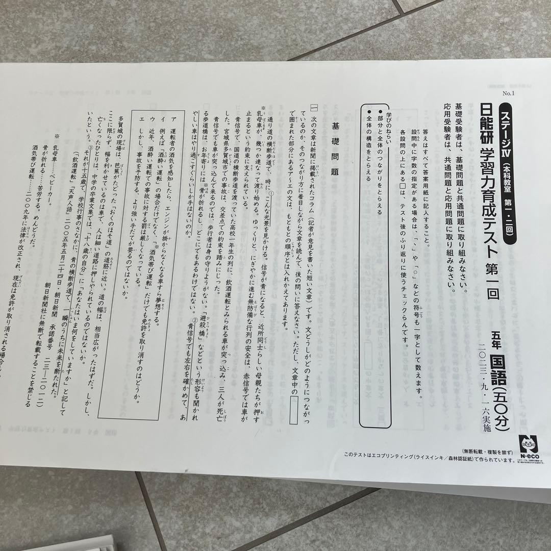 日能研2023年度5年生　公開模試　育成テスト ニ教科全部　社会理解後期分