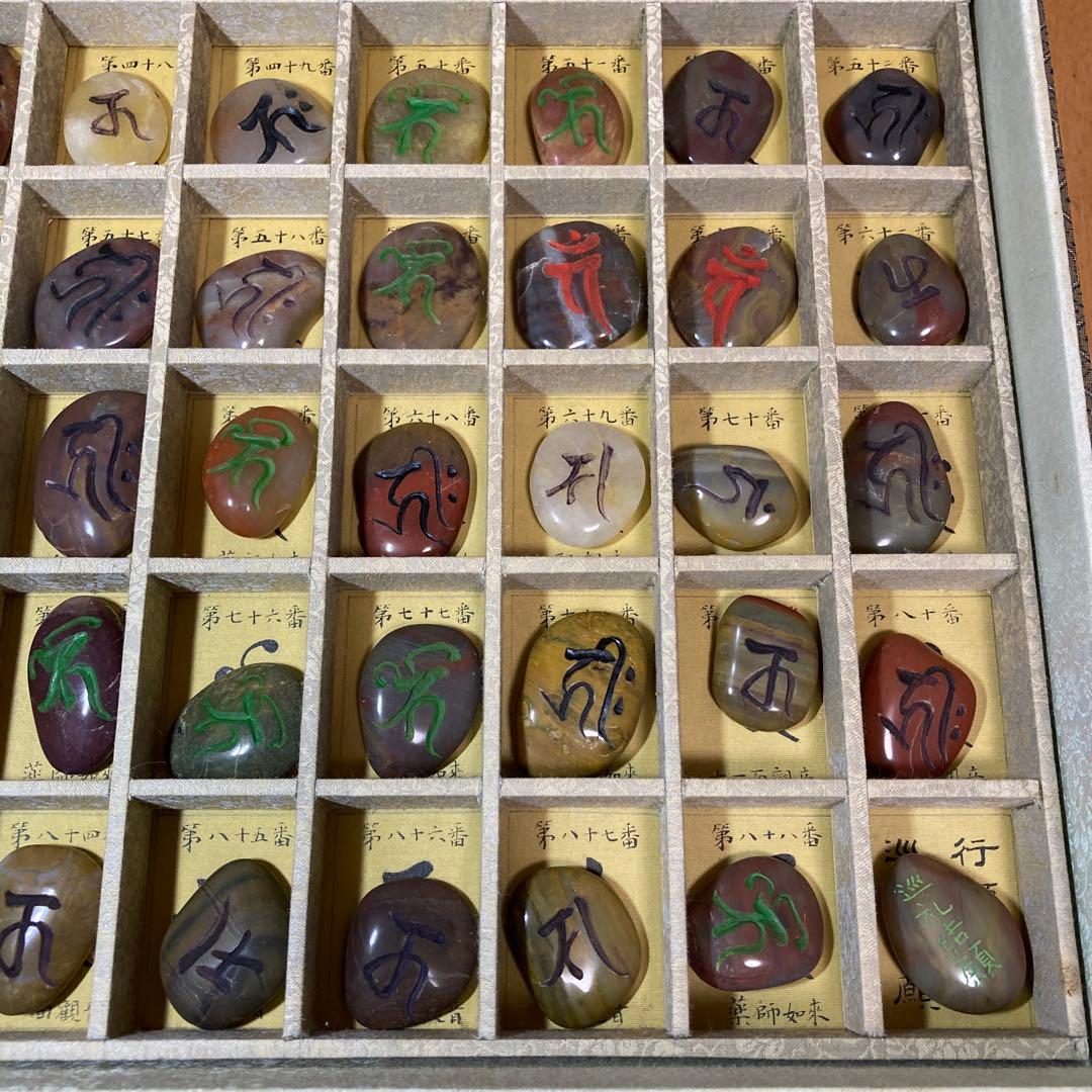 四国霊場八十八ヶ所御巡礼石 八十八ヶ所 彫刻 石　開運 御利益　運気　お遍路