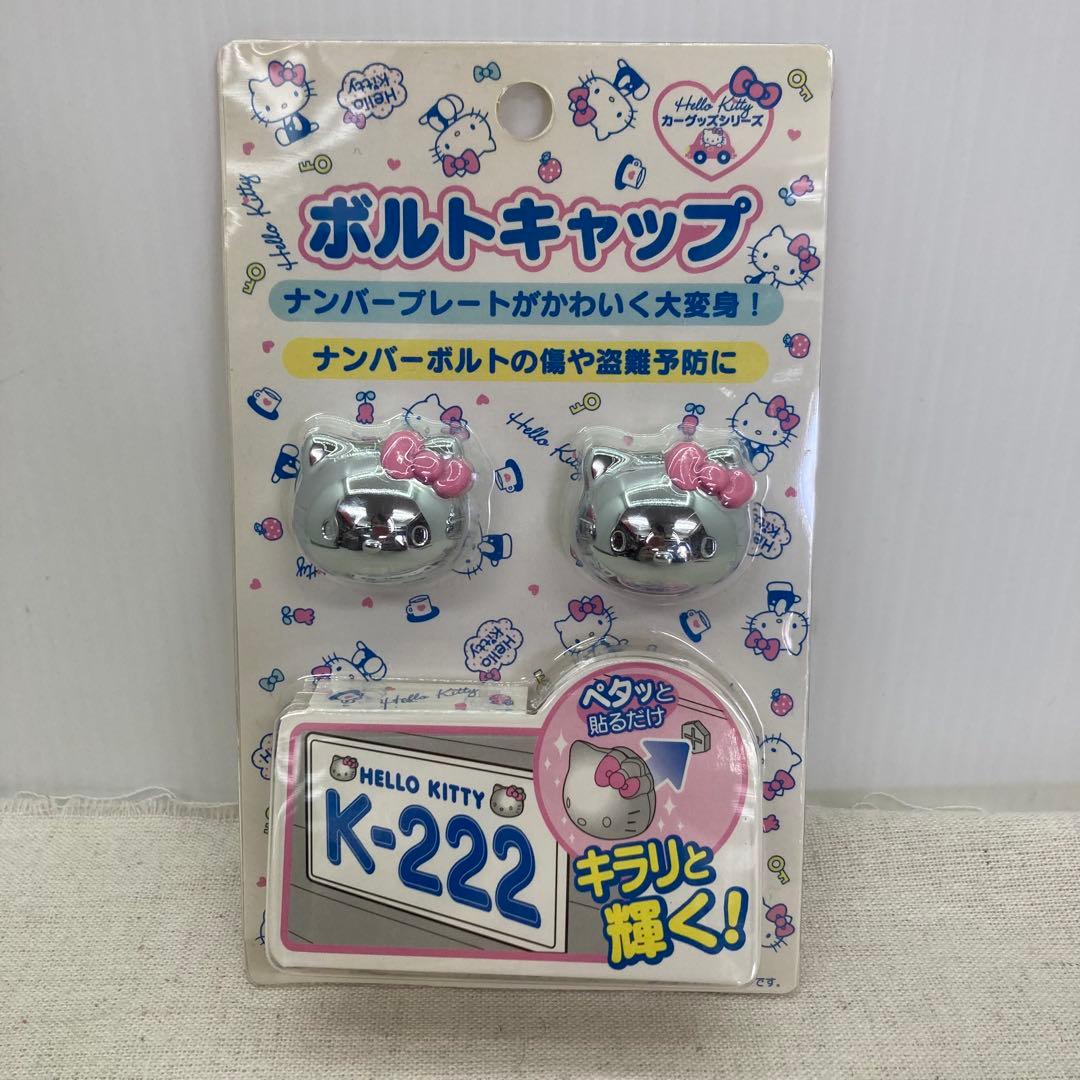 【未使用】ハローキティ　ナンバープレート　ボルトキャップ　カーグッズ　サンリオ