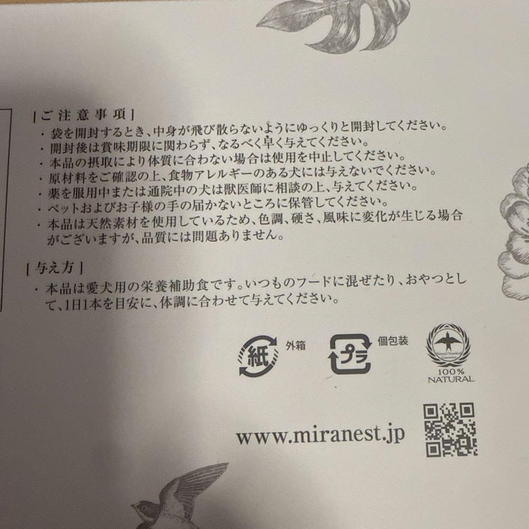 ミラネストゼリースティック FOR DOG 360g