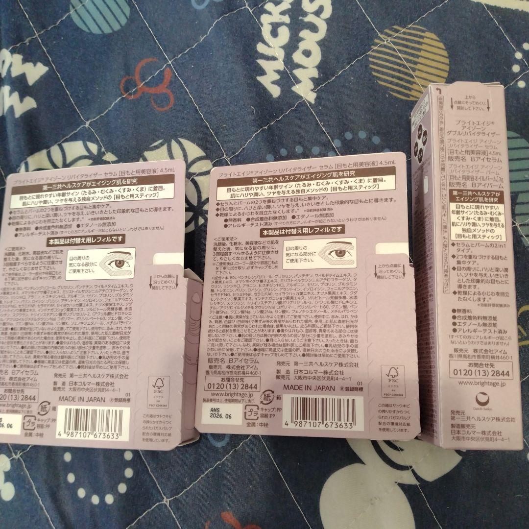 ブライトエイジ　アイゾーンダブルリバイタライザー　リフィルセット