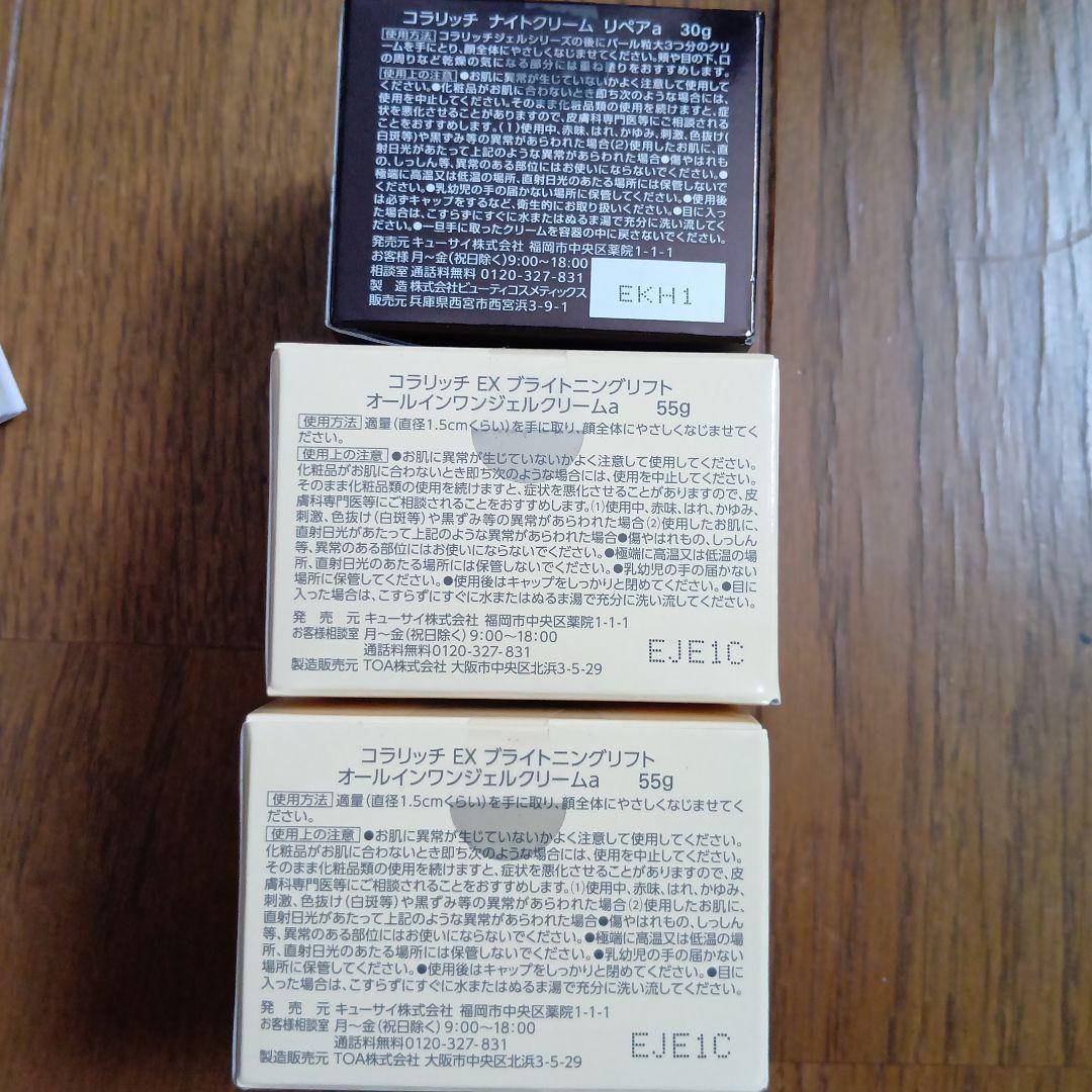 スペシャルセットコラリッチEXブライトニングリフトジェルa　ナイトクリームリペア
