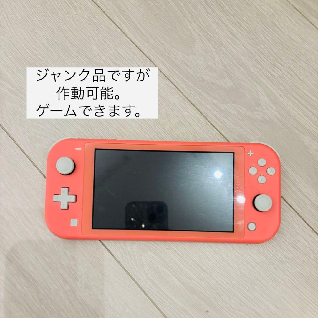 Nintendo Switch Lite コーラル色ジャンク品