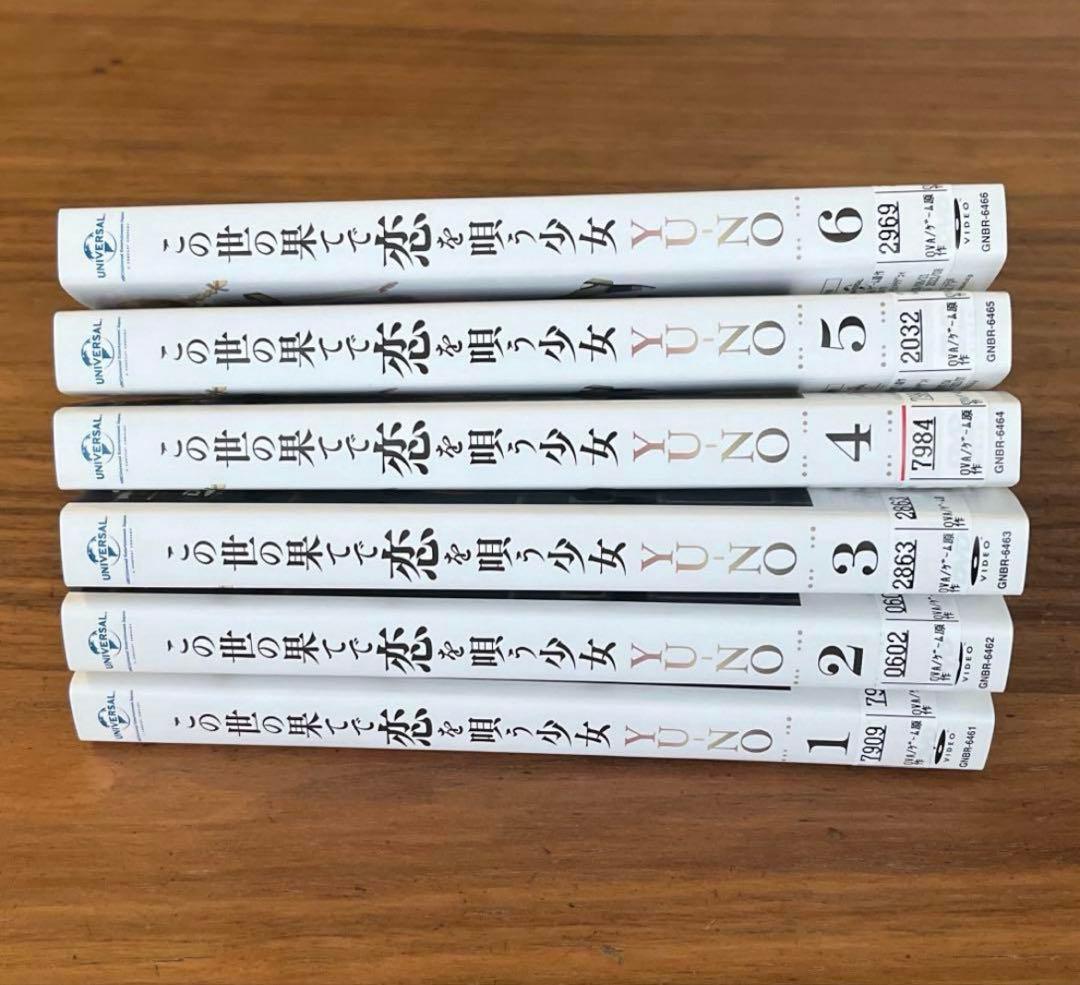 この世の果てで恋を唄う少女YU-NO DVD 全13巻　全巻セット