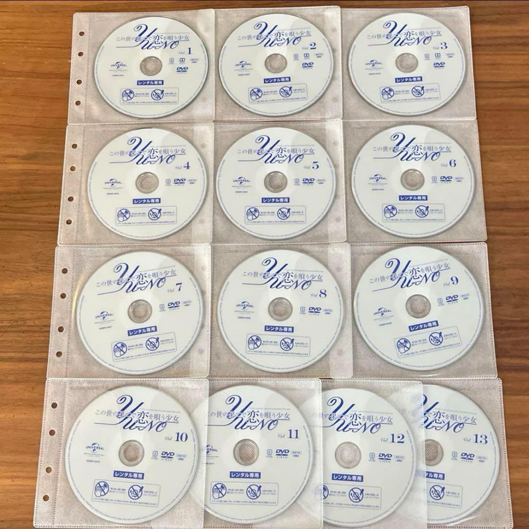 この世の果てで恋を唄う少女YU-NO DVD 全13巻　全巻セット